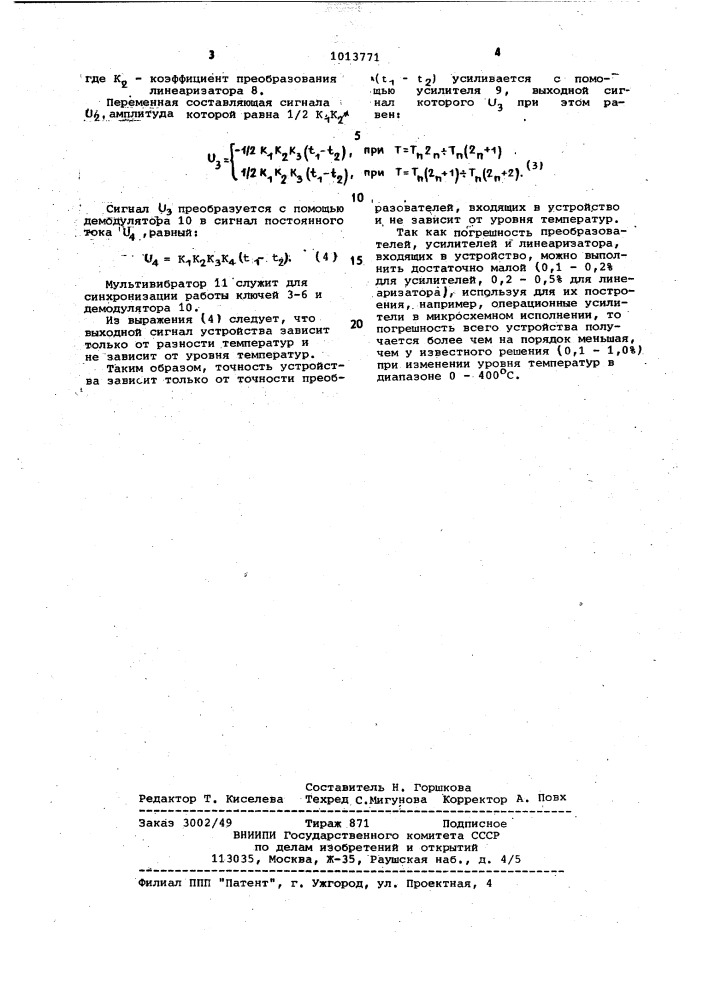 Устройство для измерения разности температур (патент 1013771)