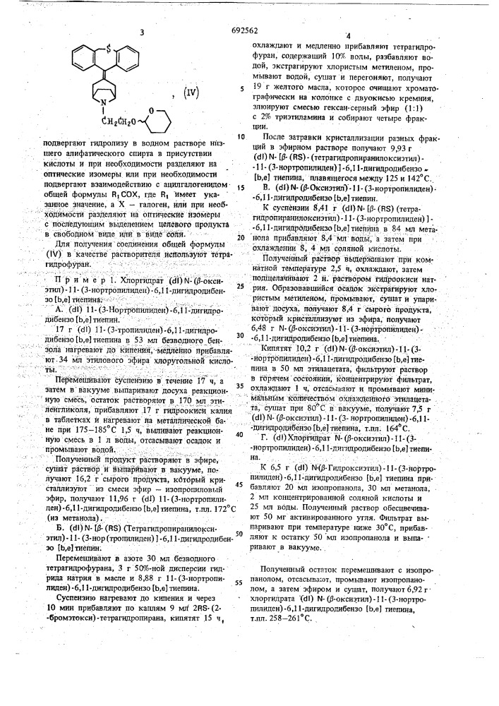 Способ получения рацемических, или оптически активных производных дибензо (в,е) тиепина или их солей (патент 692562)