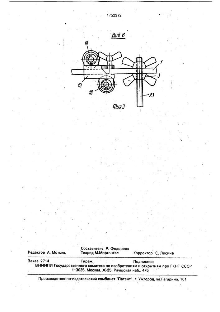 Аппарат для репозиции костных отломков (патент 1752372)