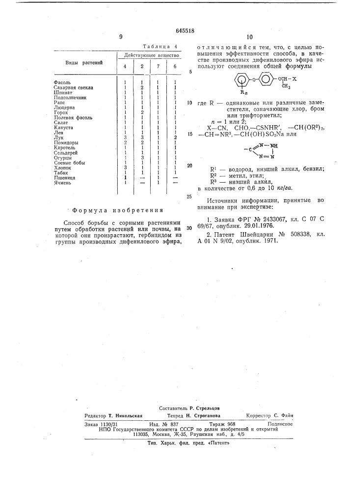 Способ борьбы с сорными растениями (патент 645518)