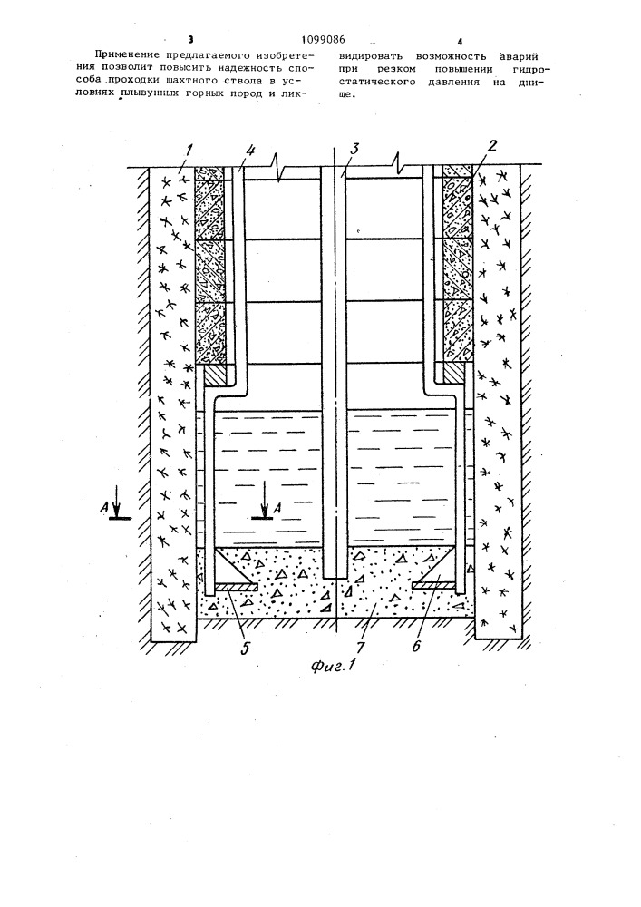 Способ проходки шахтного ствола в плывунах (патент 1099086)