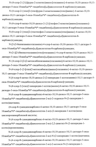 Трициклические гуанидиновые производные как ингибиторы натрий-протонного обмена (патент 2390521)