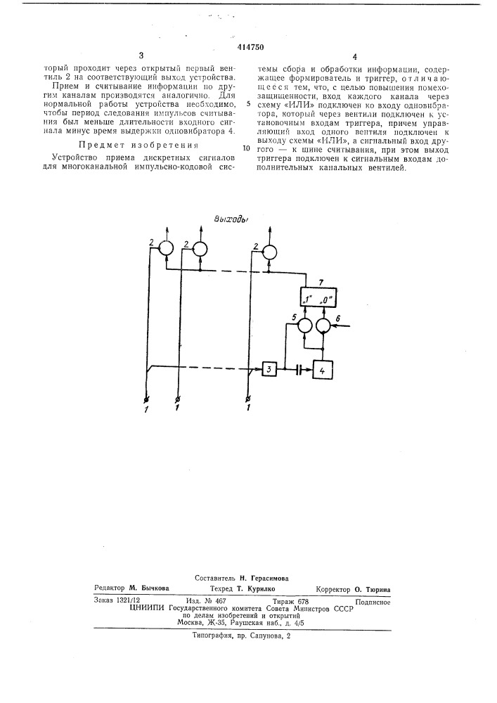 Патент ссср  414750 (патент 414750)