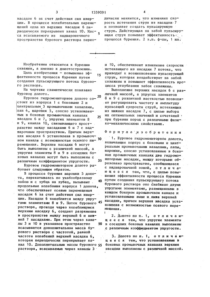 Буровое гидромониторное долото (патент 1559091)