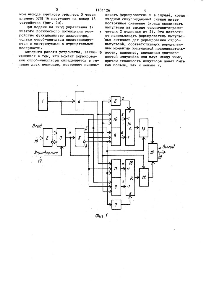 Формирователь импульсных сигналов (патент 1181126)