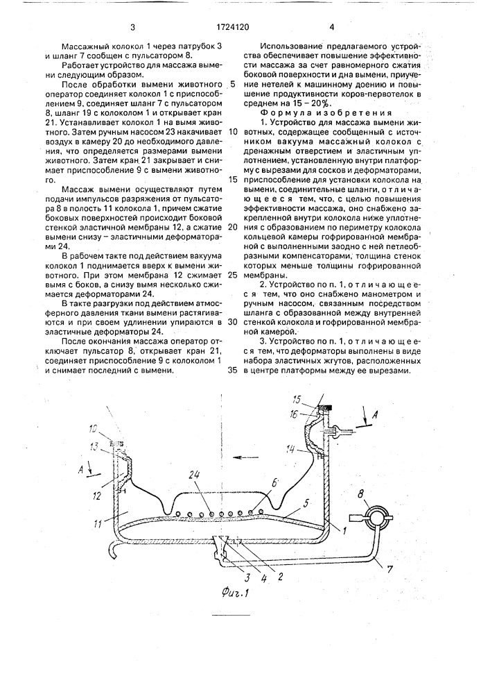 Устройство для массажа вымени животных (патент 1724120)