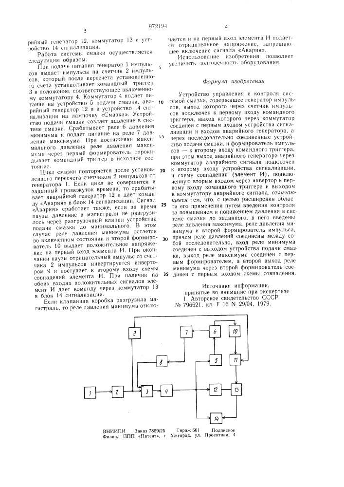 Устройство управления иконтроля системой смазки (патент 972194)