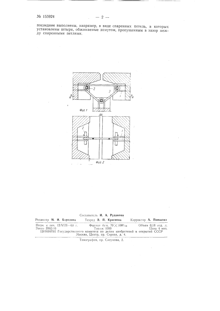 Патент ссср  155924 (патент 155924)