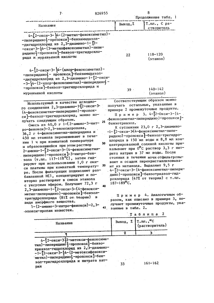 Патент ссср  826955 (патент 826955)