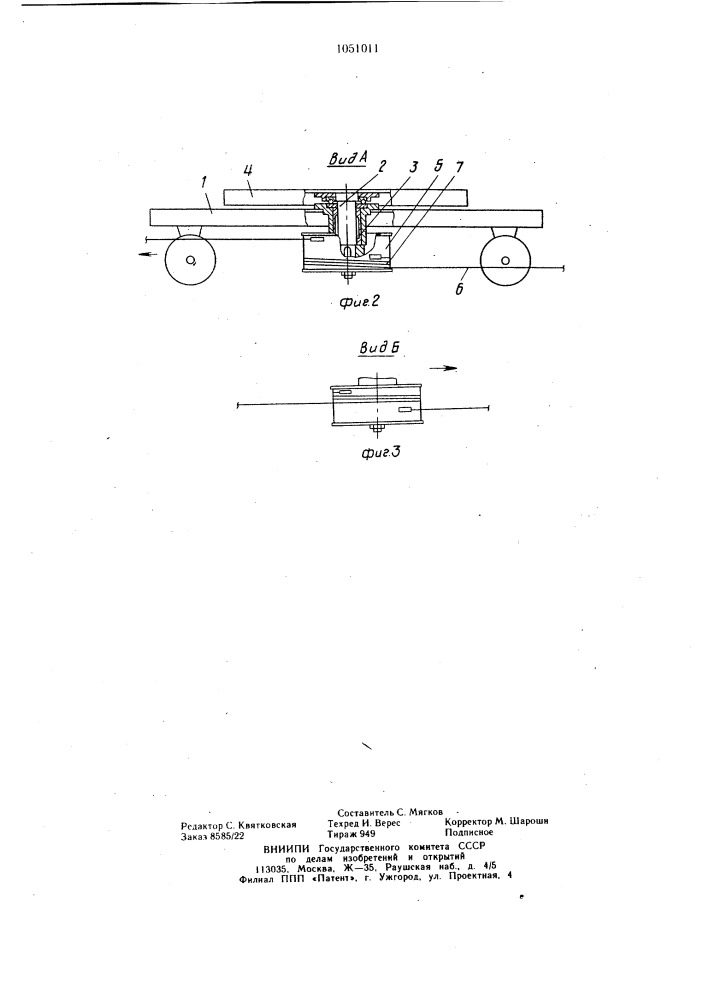 Транспортирующее устройство (патент 1051011)