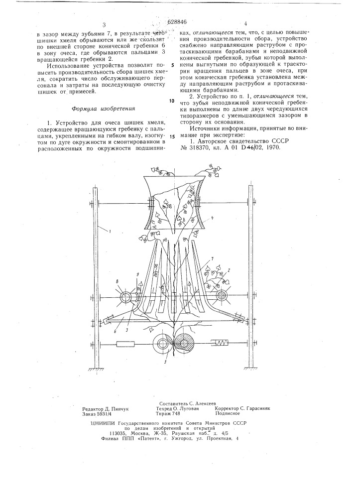 Устройство для очеса шишек хмеля (патент 628846)