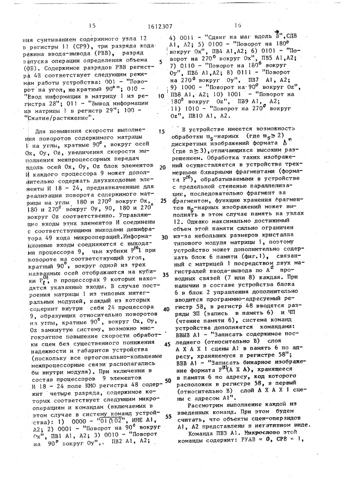 Устройство для параллельной обработки трехмерных сцен (патент 1612307)