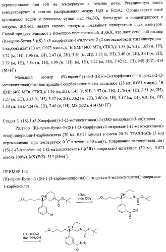 Диаминоалкановые ингибиторы аспарагиновой протеазы (патент 2440993)