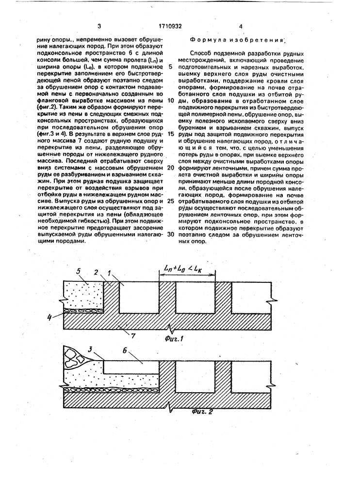 Способ подземной разработки рудных месторождений (патент 1710932)