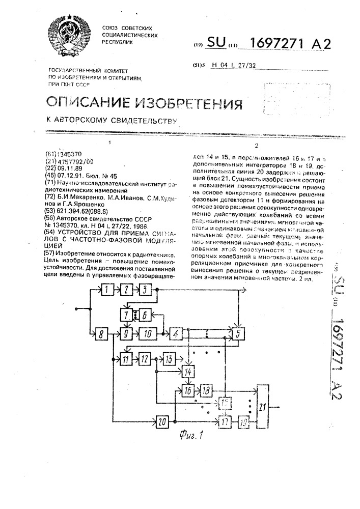 Устройство для приема сигналов с частотно-фазовой модуляцией (патент 1697271)