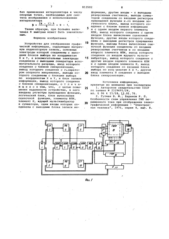 Устройство для отображения гра-фической информации (патент 813502)