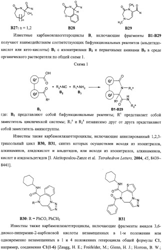 Азагетероциклы, комбинаторная библиотека, фокусированная библиотека, фармацевтическая композиция и способ получения (варианты) (патент 2318818)