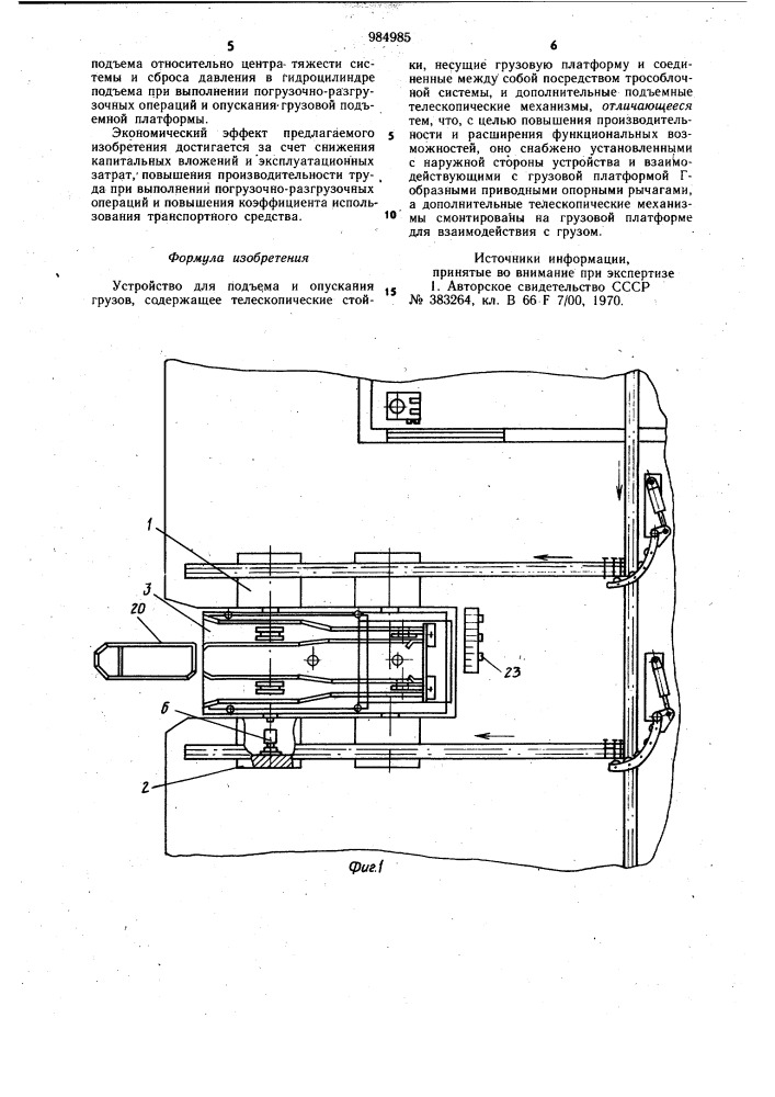 Устройство для подъема и опускания грузов (патент 984985)