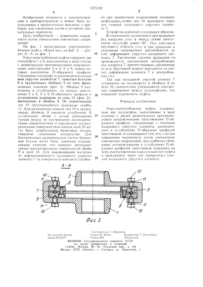 Упругоцентробежная муфта (патент 1275162)