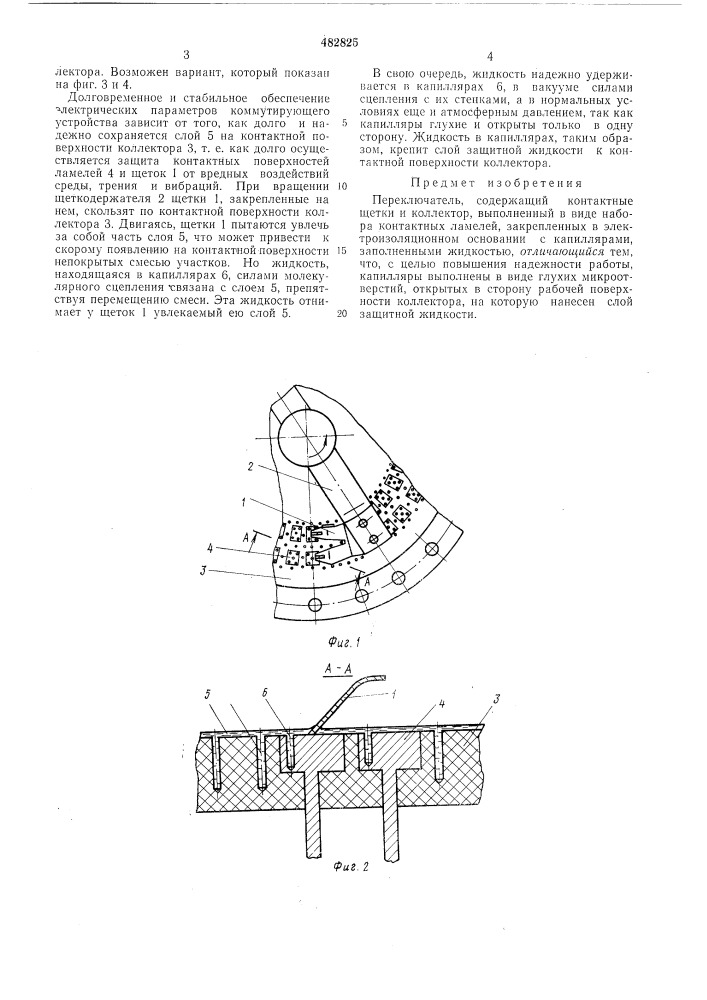 Переключатель (патент 482825)