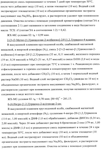 Производные аминотриазола в качестве агонистов alх (патент 2492167)