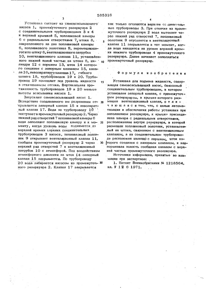 Установка для подъема жидкости (патент 585316)
