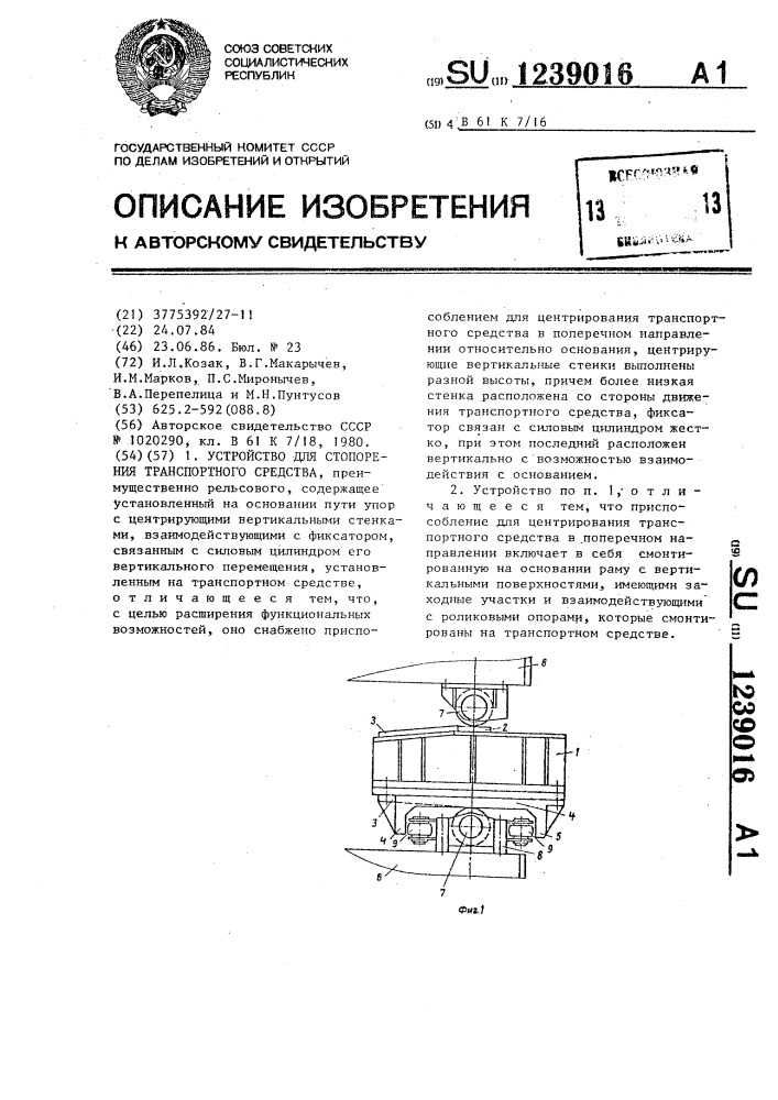 Устройство для стопорения транспортного средства (патент 1239016)