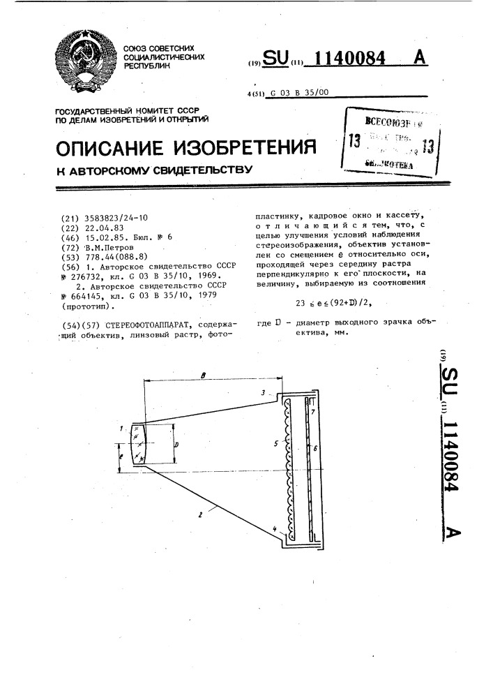 Стереофотоаппарат (патент 1140084)