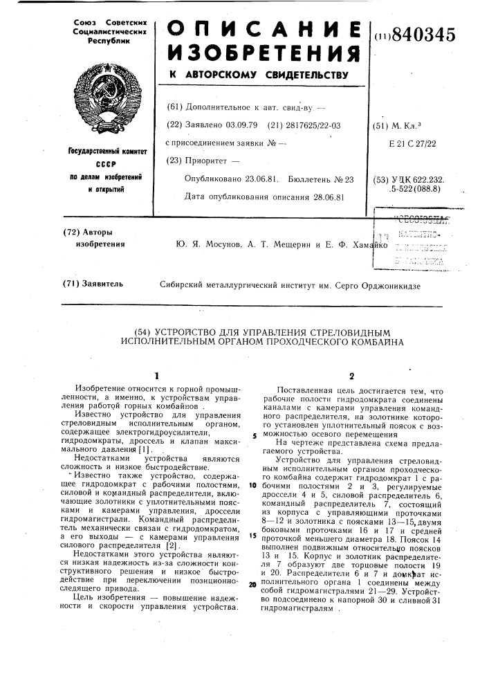 Устройство для управления стреловиднымисполнительным органом проходческогокомбайна (патент 840345)