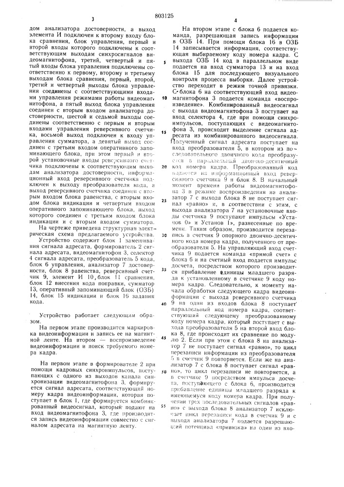 Устройство маркировки и выборкиномера кадров при видеозаписи (патент 803125)