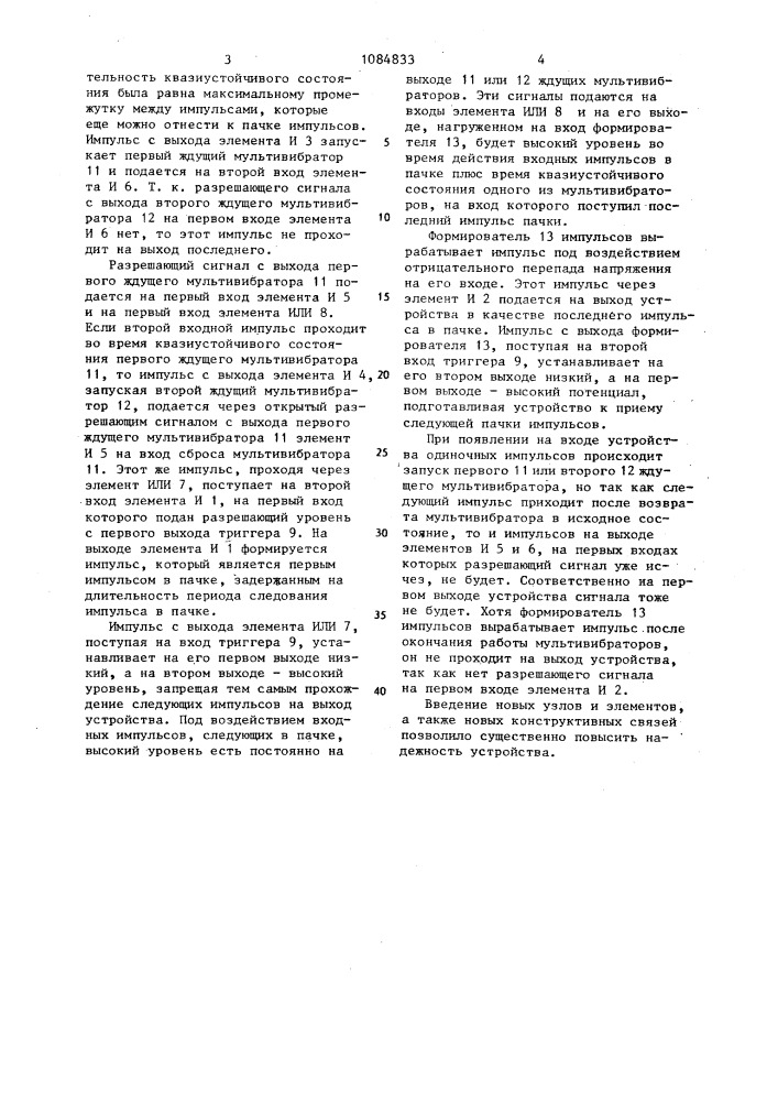 Устройство для селекции признаков при распознавании образов (патент 1084833)