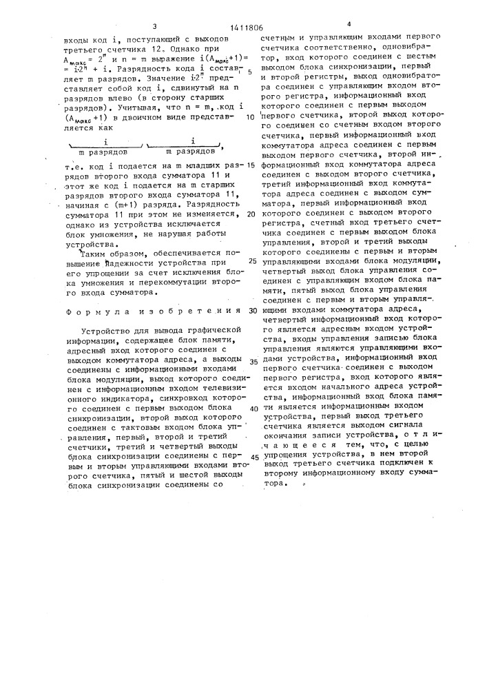 Устройство для вывода графической информации (патент 1411806)