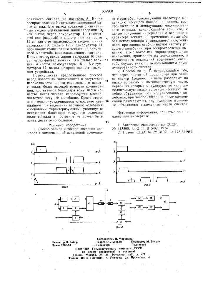 Способ записи и воспроизведения сигналов (патент 662960)