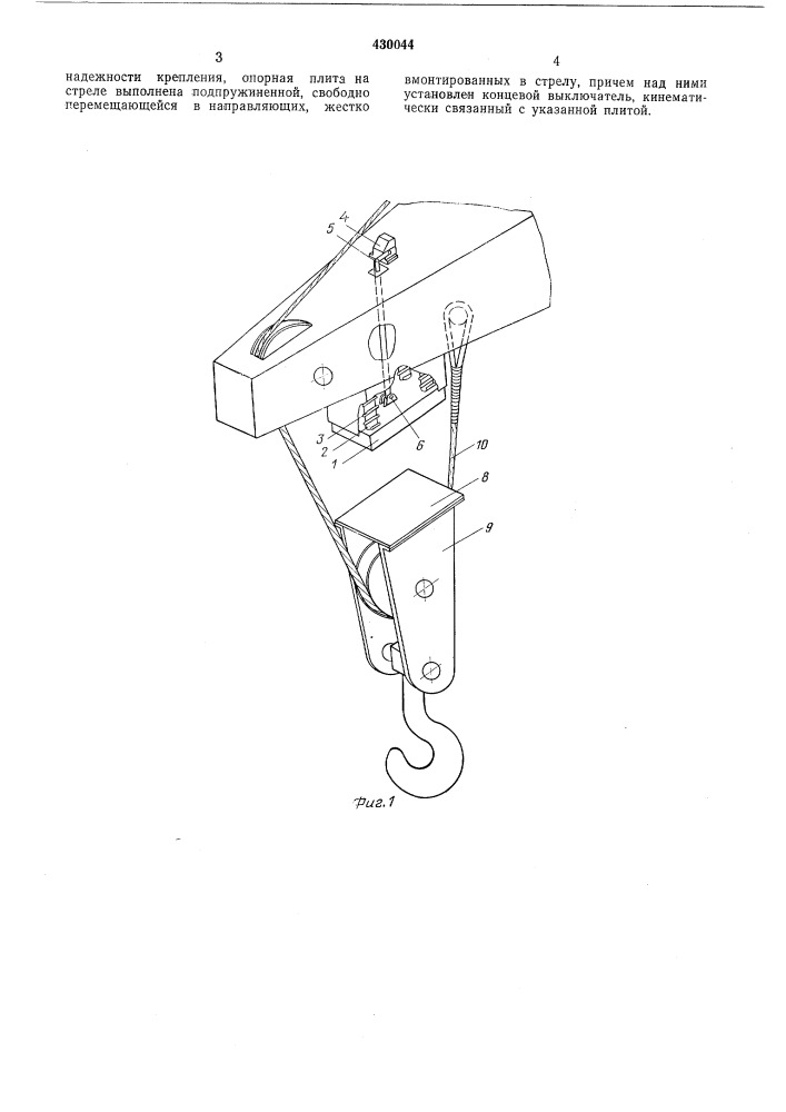 Устройство для крепления по-походному подвески грузоподъемногокрана (патент 430044)