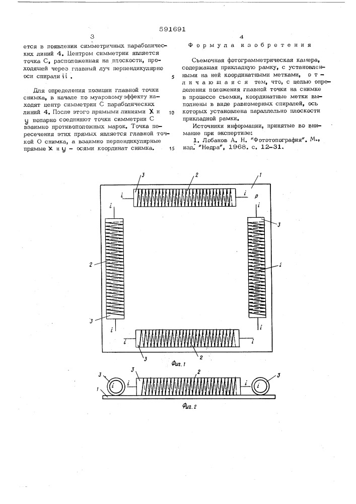 Съемочная фотограмметрическая камера (патент 591691)