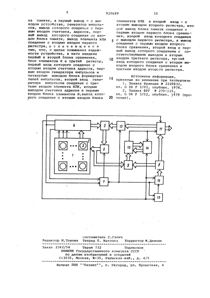 Устройство для ввода информации (патент 920689)