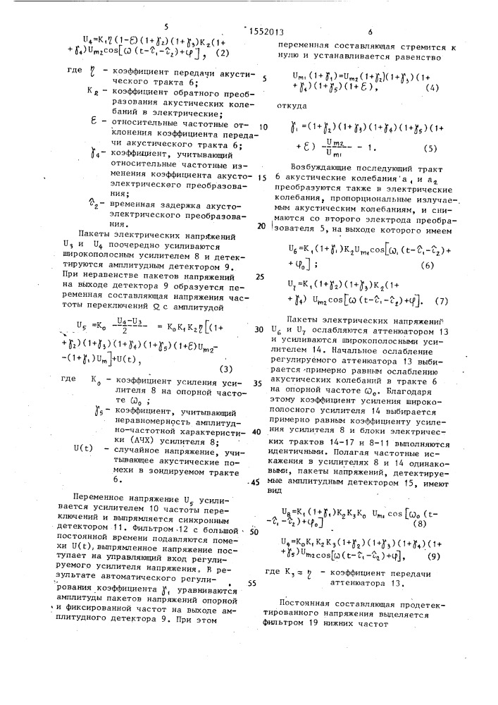 Устройство для определения частотной зависимости затухания акустических колебаний (патент 1552013)