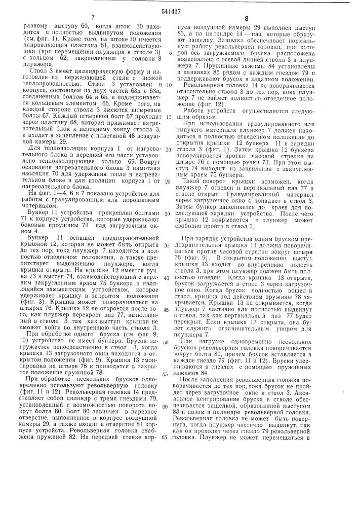 Устройство для распределения расплавленного термопластичного материала, например, клея (патент 541417)