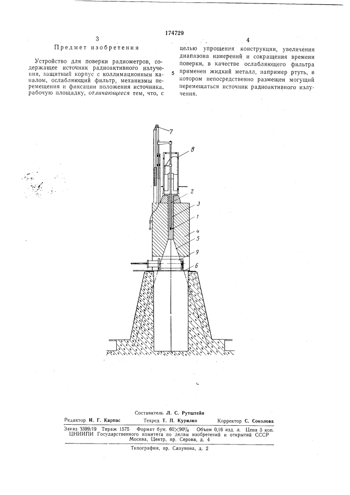 Патент ссср  174729 (патент 174729)