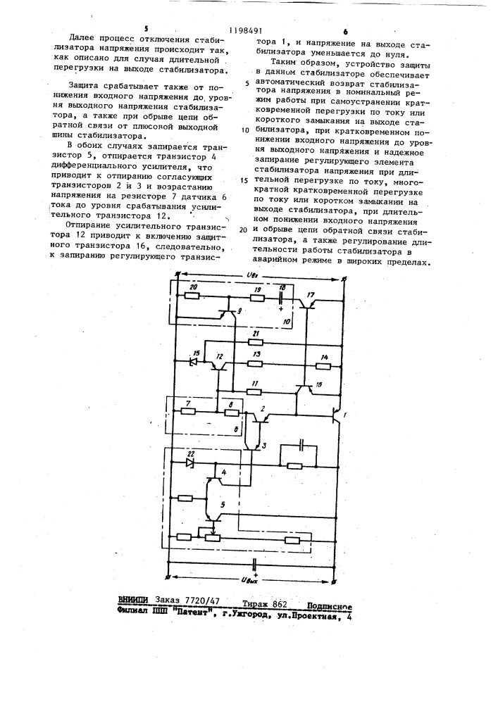 Стабилизатор постоянного напряжения с защитой по току и по минимальному входному напряжению (патент 1198491)