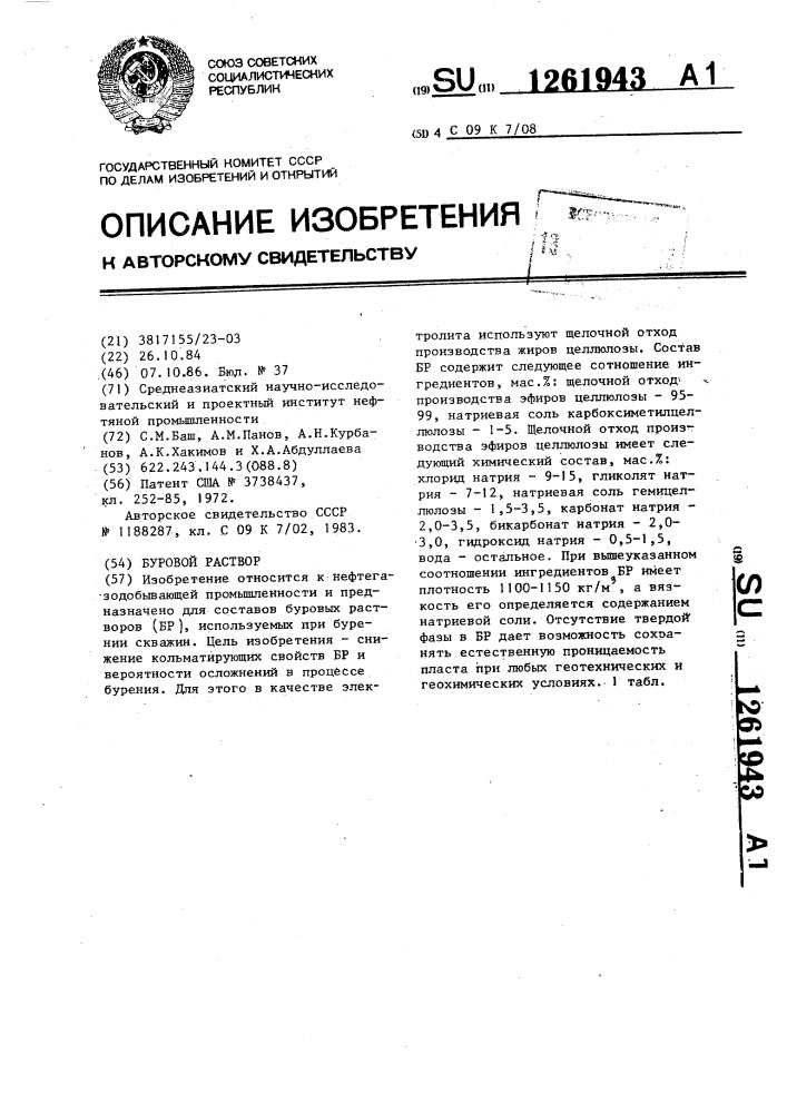Буровой раствор (патент 1261943)