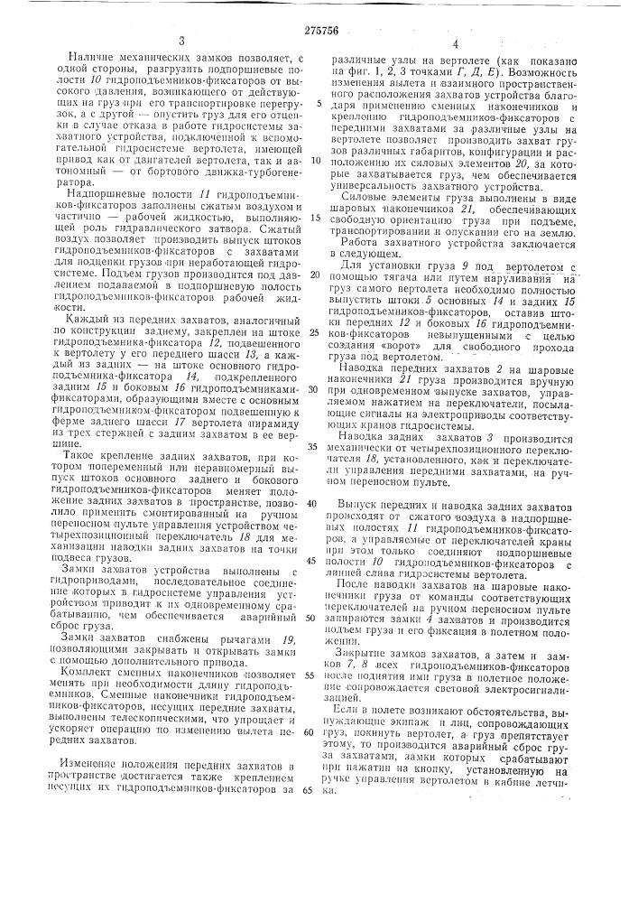 Патент ссср  275756 (патент 275756)
