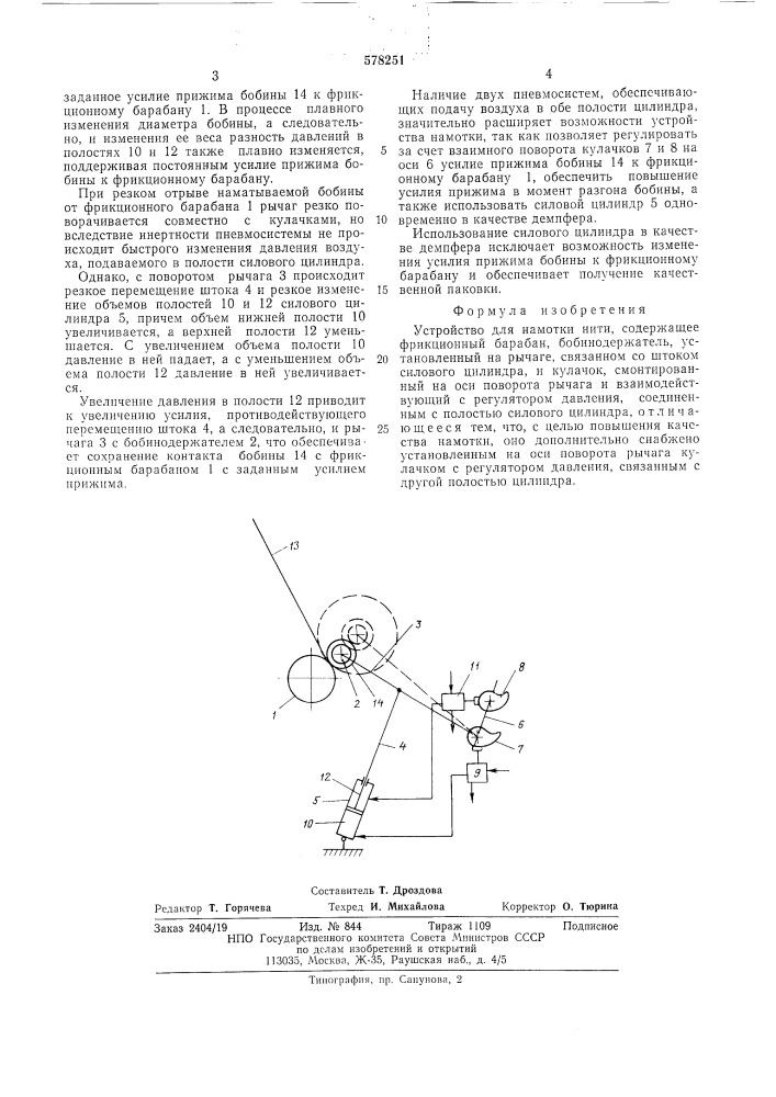 Устройство для намотки нити (патент 578251)