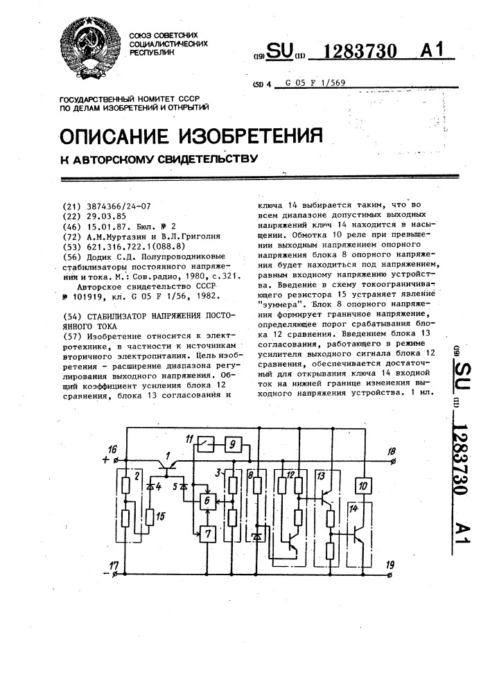 Стабилизатор напряжения постоянного тока (патент 1283730)