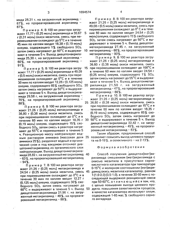 Способ получения диацетон(мет)акриламида (патент 1694574)