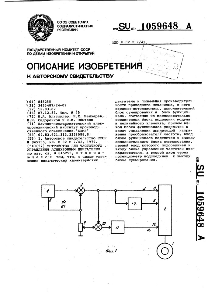 Устройство для частотного управления асинхронным двигателем (патент 1059648)