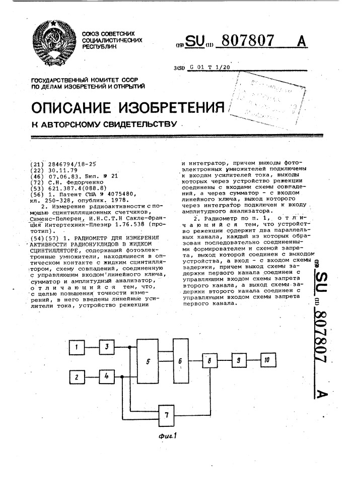 Радиометр для измерения активности радионуклидов в жидком сцинтилляторе (патент 807807)