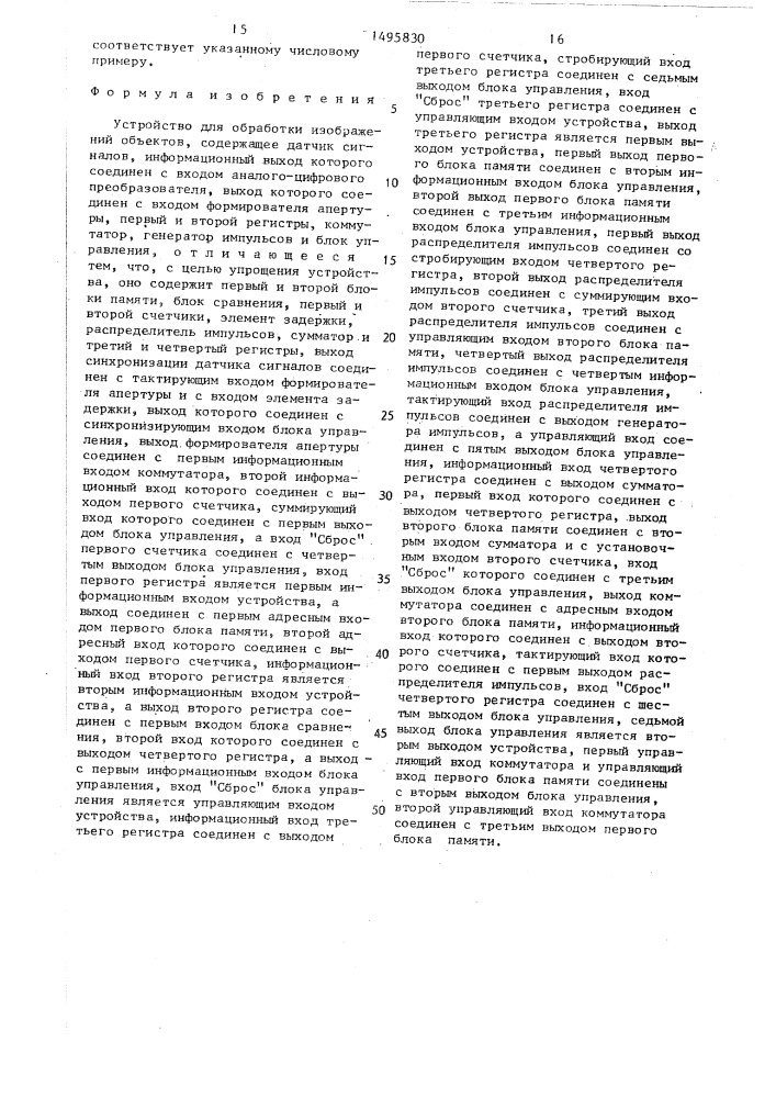 Устройство для обработки изображений объектов (патент 1495830)