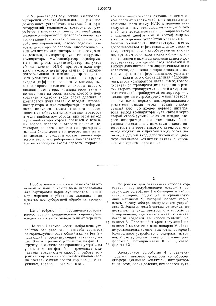 Способ сортировки корнеклубнеплодов и устройство для его осуществления (патент 1209073)