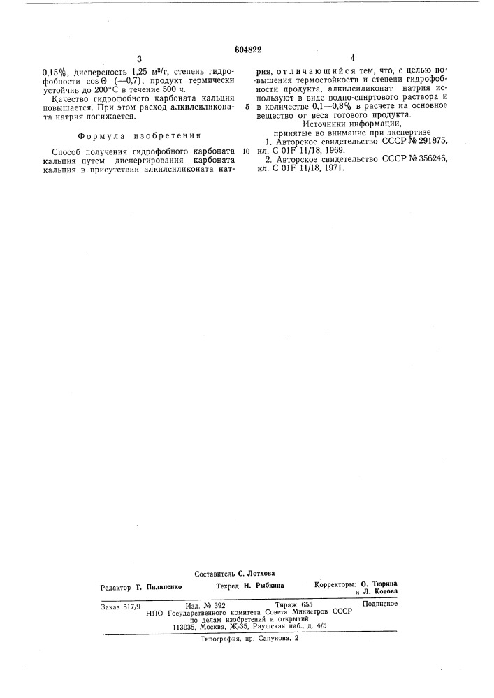 Способ получения гидрофобного карбоната кальция (патент 604822)